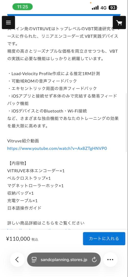 VBTデバイス VITRUVE （説明書なし）