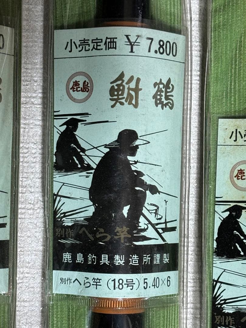 【未使用保管品】振出しヘラ竿 9本セット