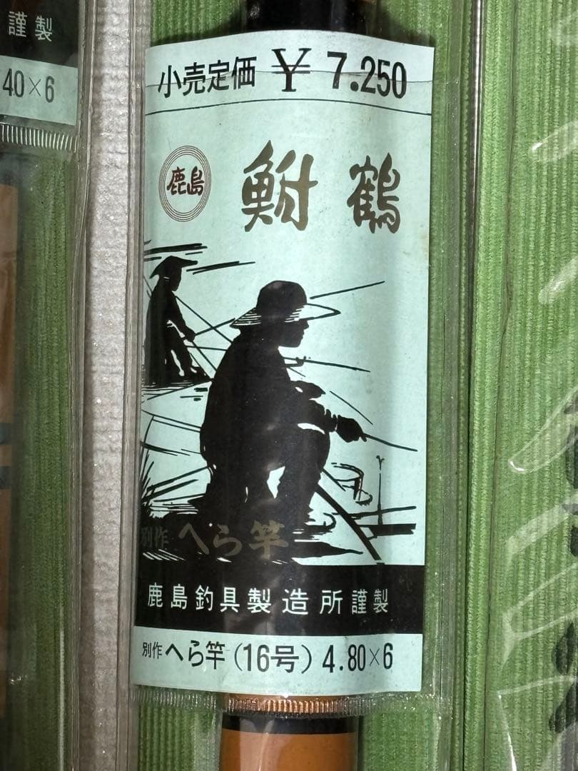 【未使用保管品】振出しヘラ竿 9本セット