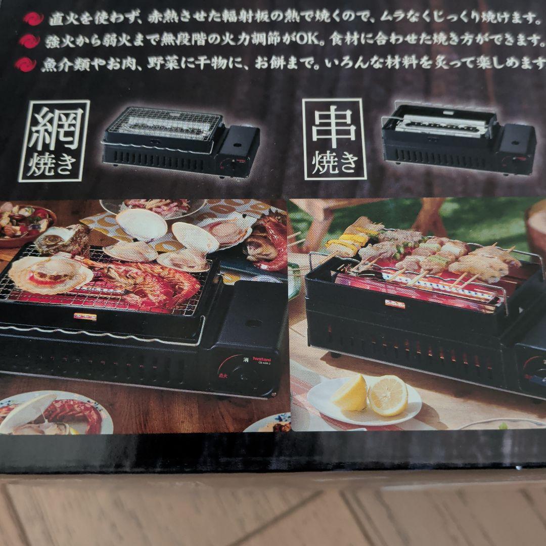 イワタニ　炉端焼き器　炙りや2 CB-ABR-2