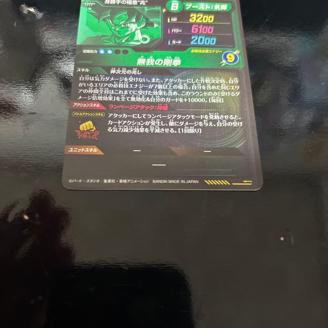 ドラゴンボール 孫悟空 SECカードandパラレル
