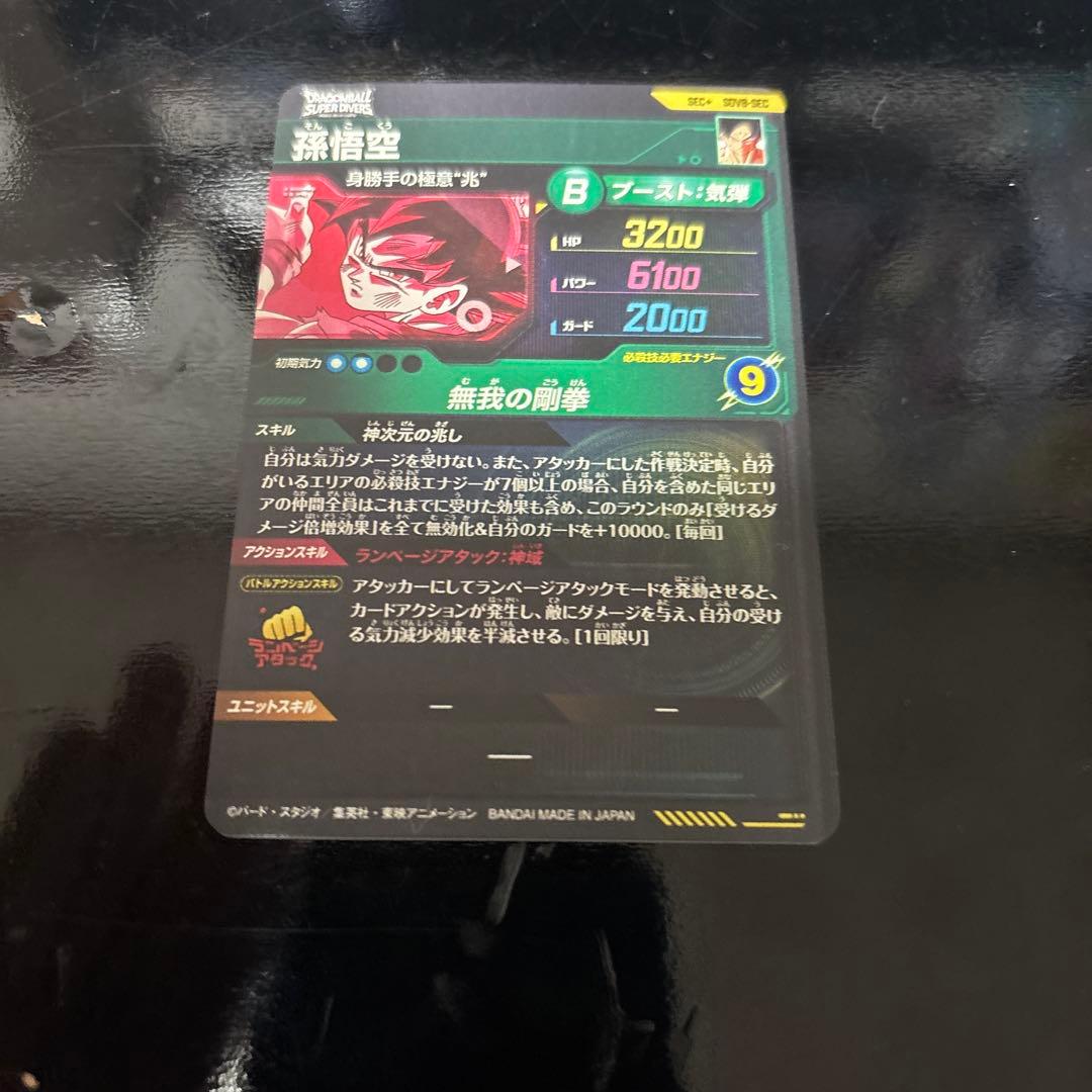ドラゴンボール 孫悟空 SECカードandパラレル