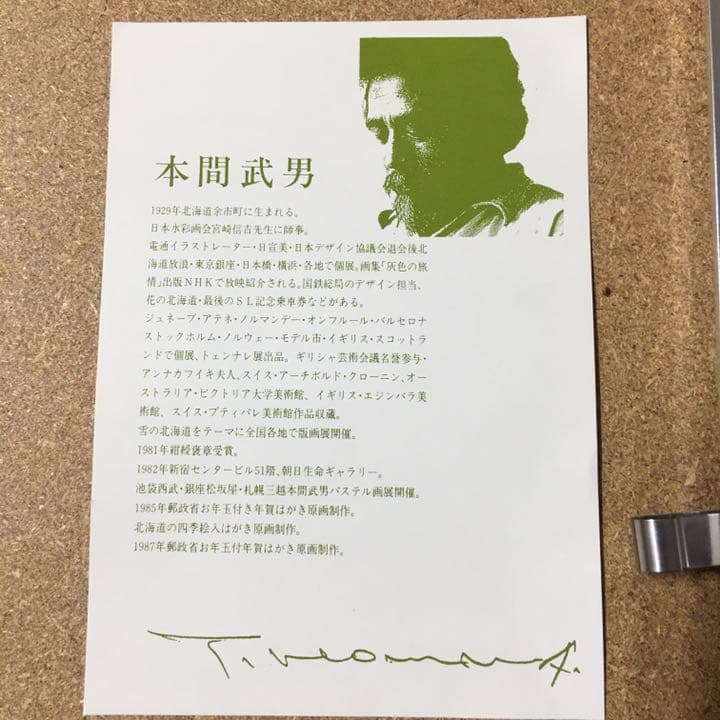 本間武男　シルクスクリーン版画　雪の摩周湖　#09