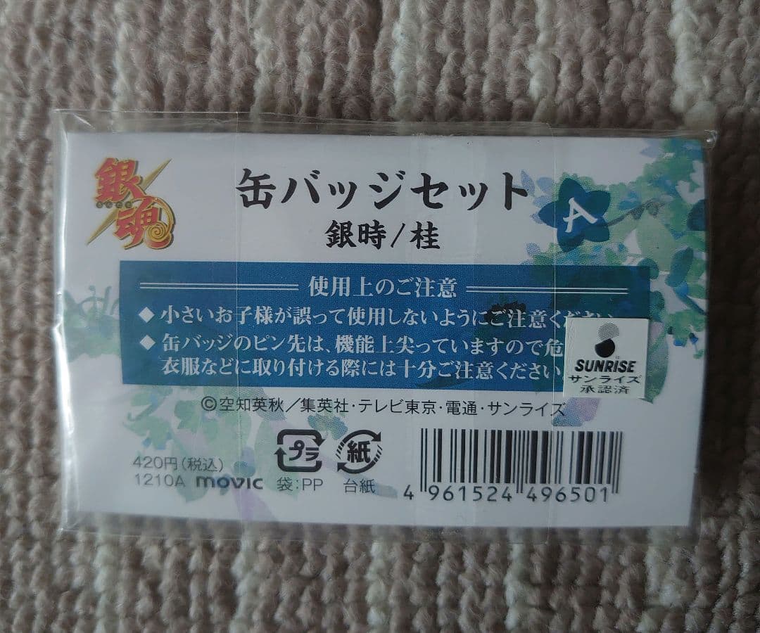 銀魂　缶バッジセット A　銀時 桂