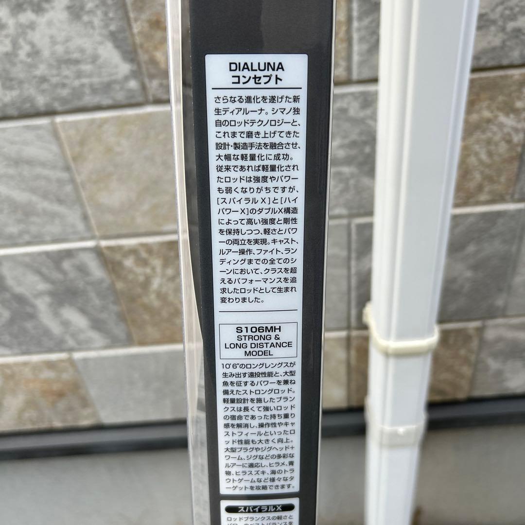 SHIMANOディアルーナS106MH美品