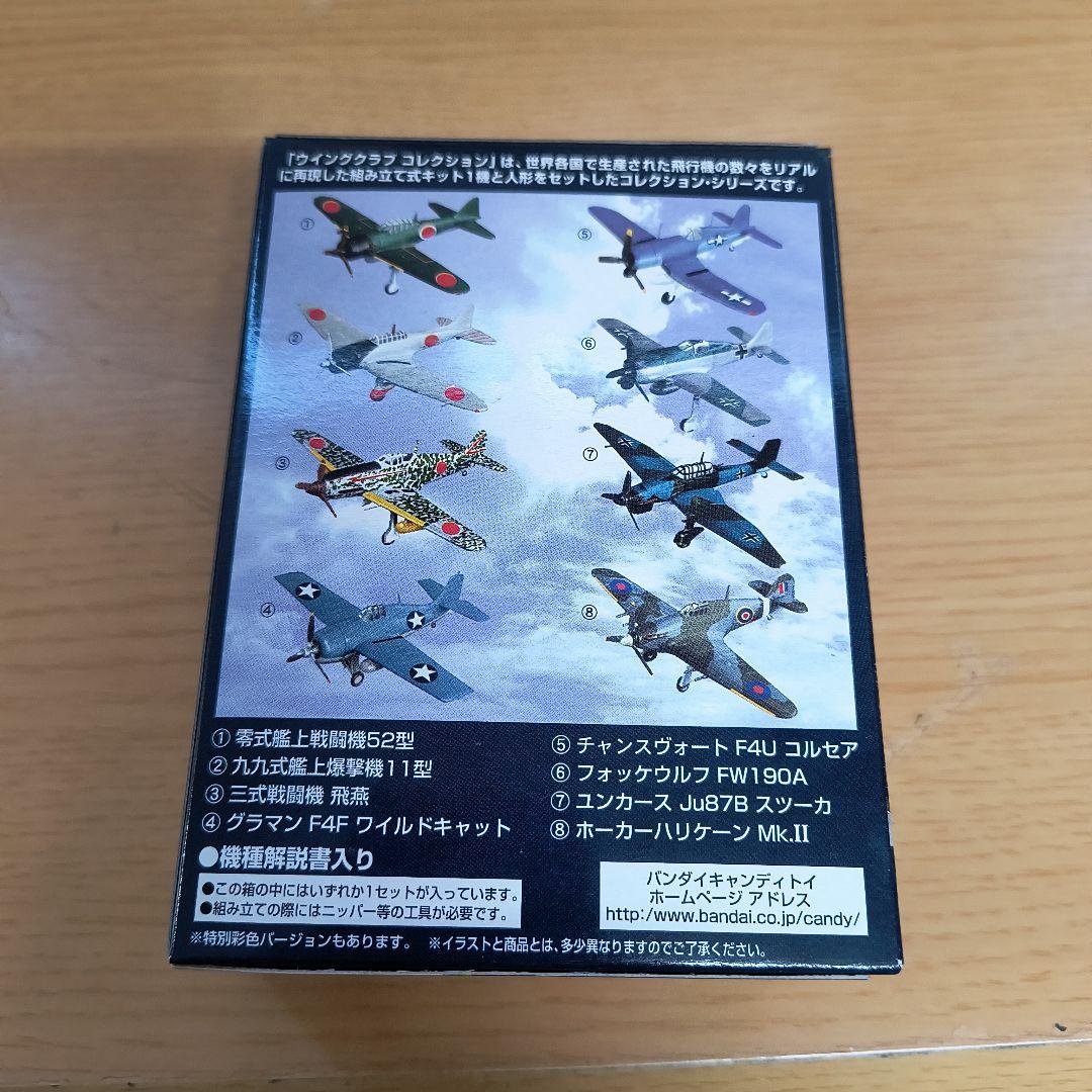 【未組立】未使用 ウイングクラブ コレクション パート2 BANDAI 1/14