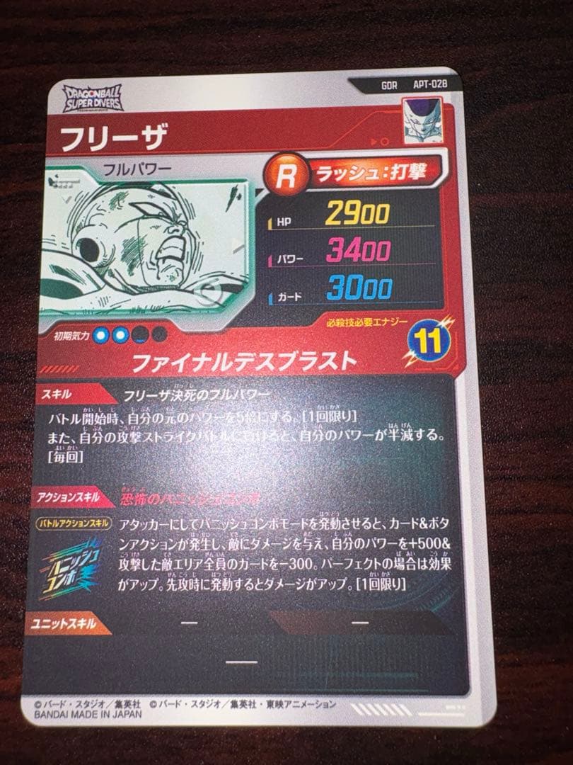 ドラゴンボールスーパーダイバーズ　アドバンスパック 孫悟空3 フリーザGDR