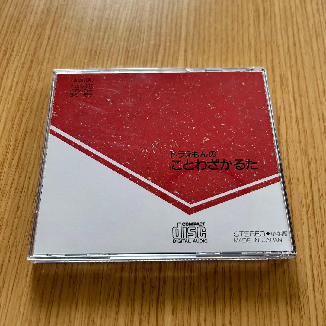 【レトロ】ドラえもん　ことわざかるた　CD版　大山のぶ代
