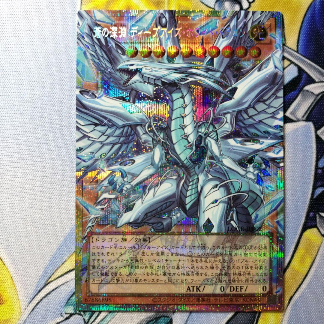 遊戯王　蒼の深淵ディープアイズホワイトドラゴン　オーバーフレーム　プリズマ　美品