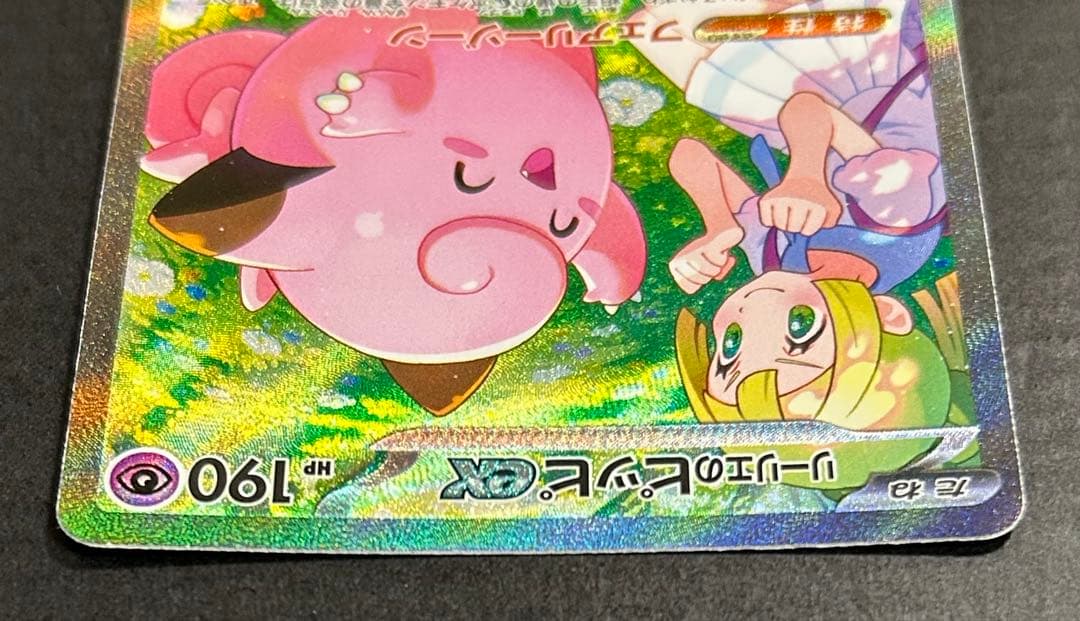 ポケモンカード　リーリエのピッピex SAR