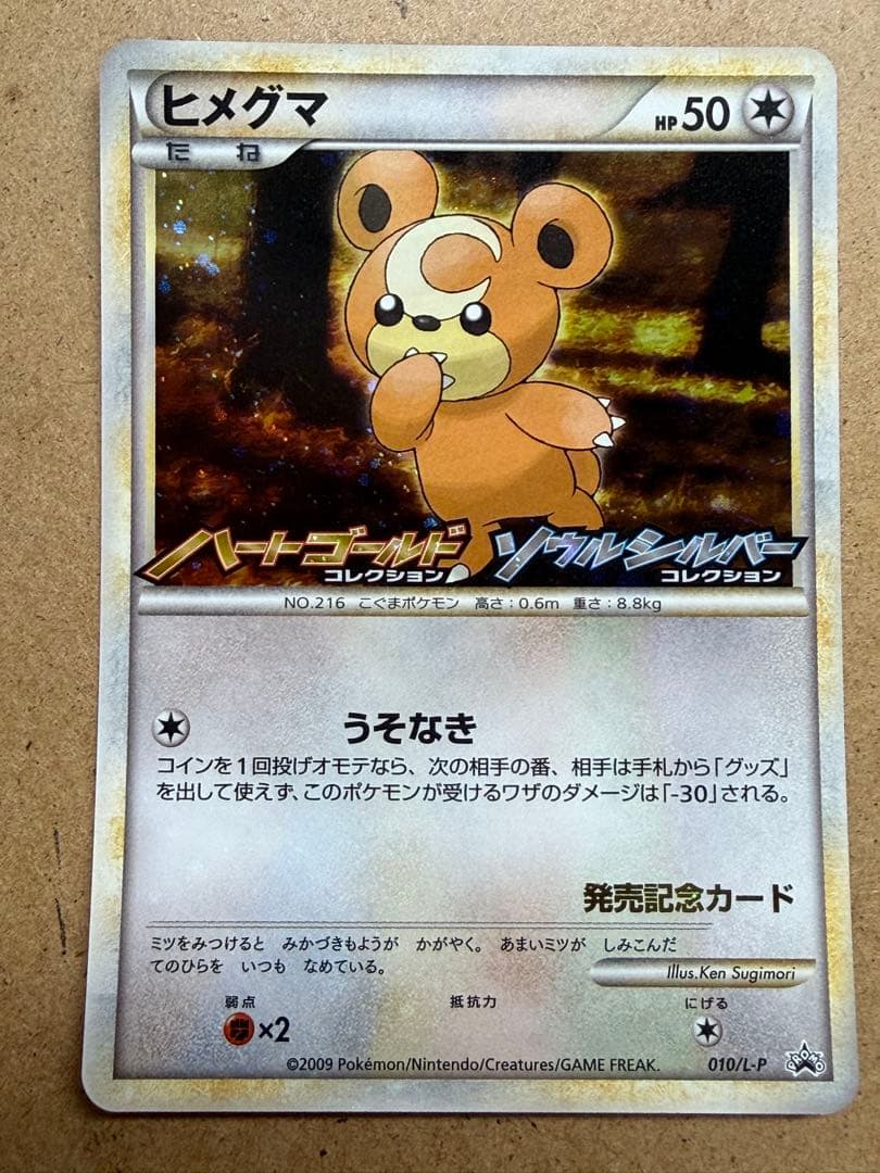 ポケモンカード プロモ ヒノアラシ ワニノコ チコリータ
