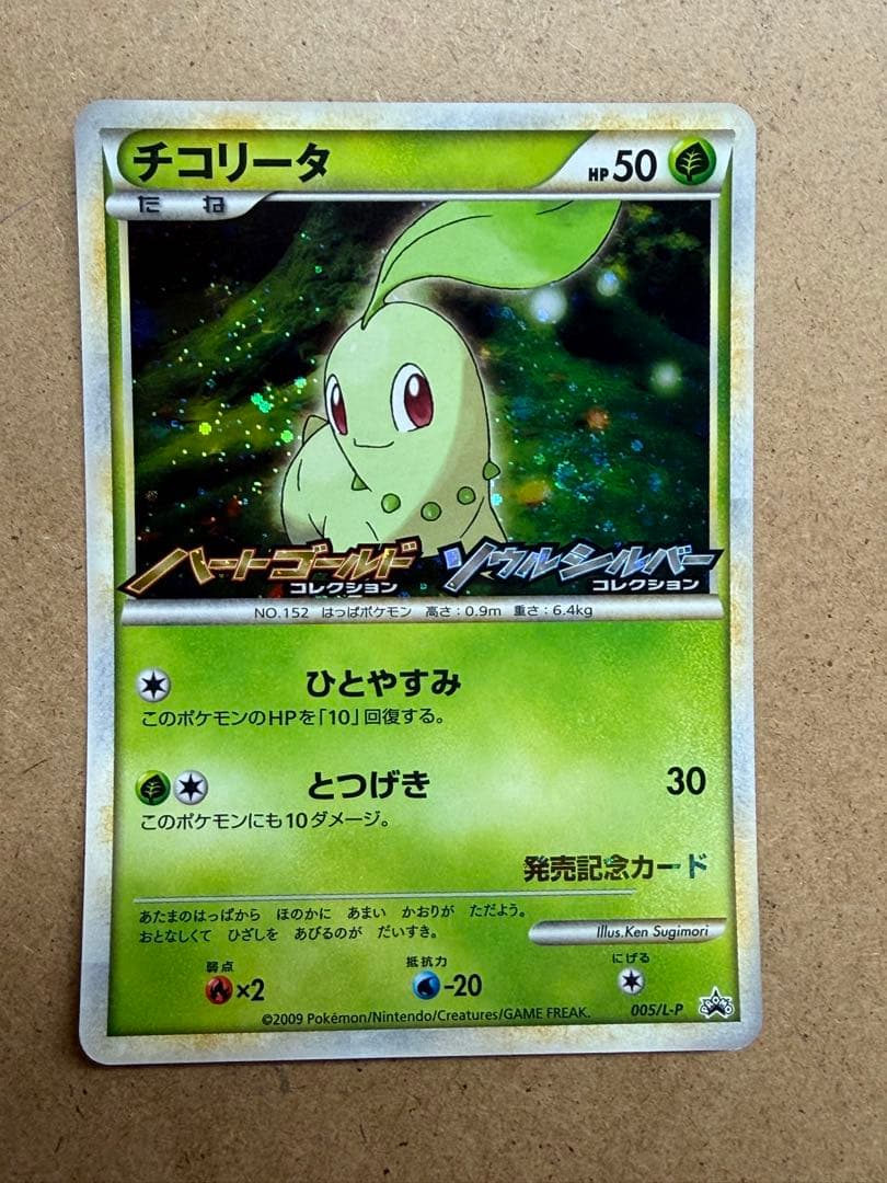 ポケモンカード プロモ ヒノアラシ ワニノコ チコリータ