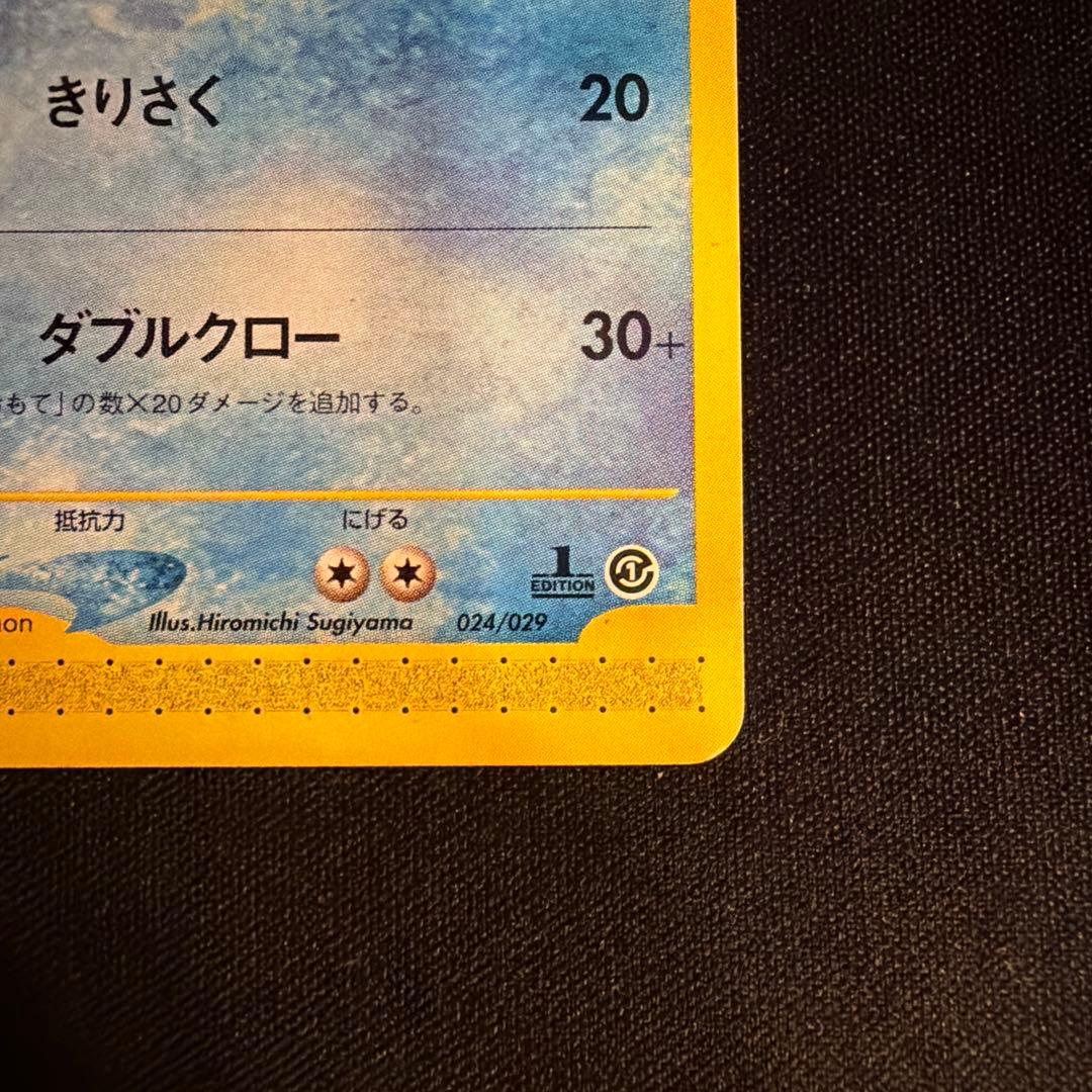e オーダイル（Feraligatr）　024/029 1ED