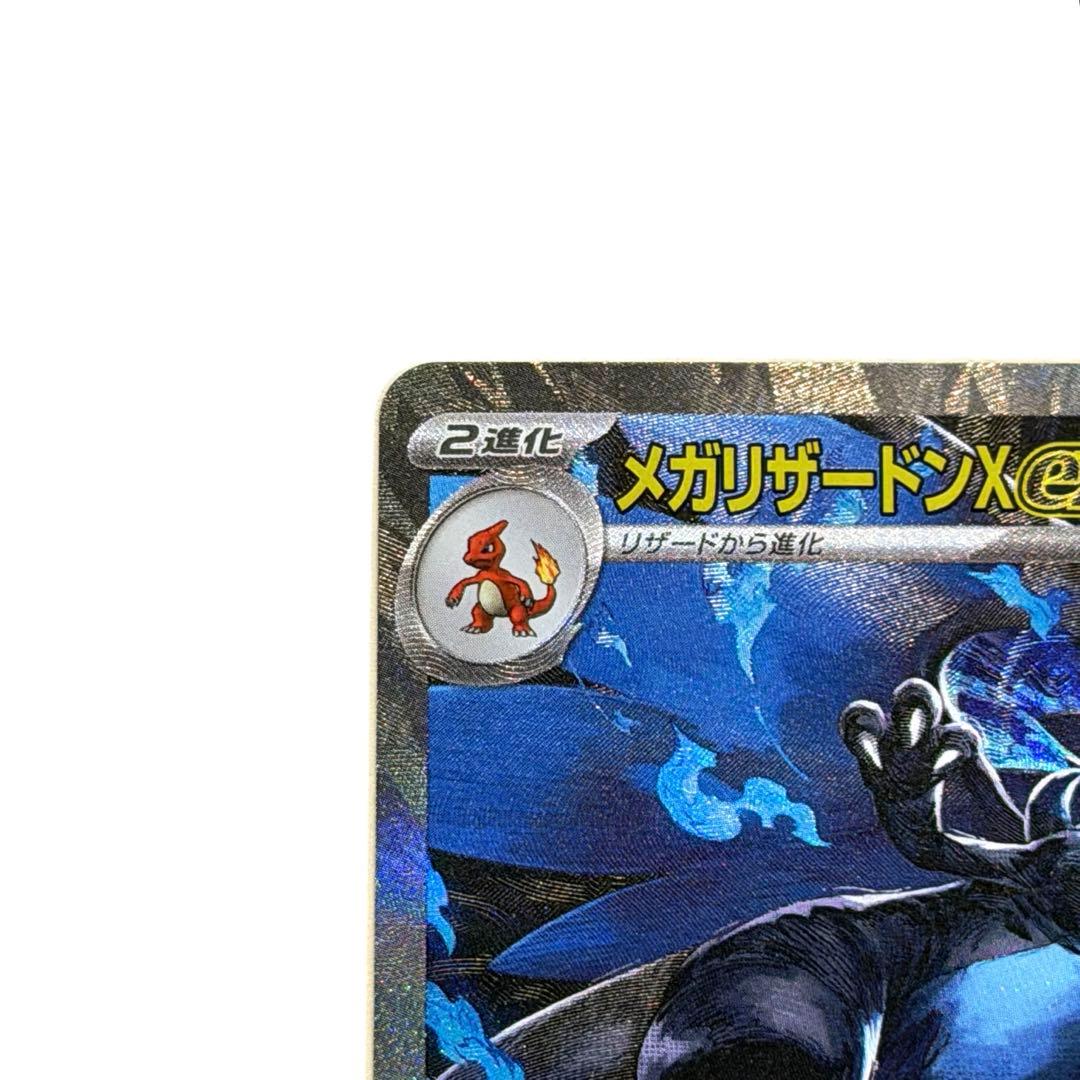 【超美品】メガリザードンex