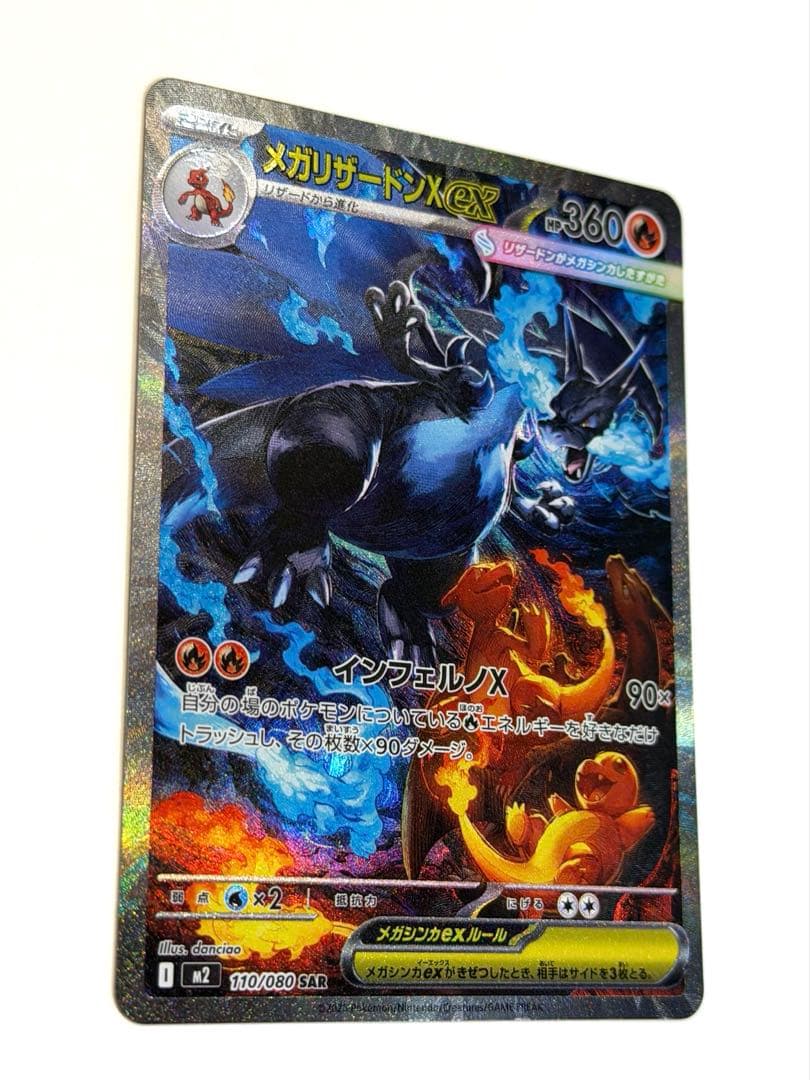 【超美品】メガリザードンex