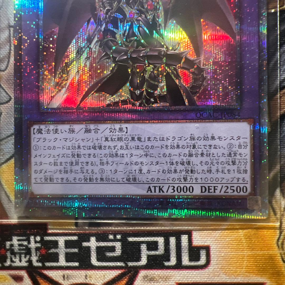 遊戯王　超魔導竜騎士 ドラグーン・オブ・レッドアイズ　25th