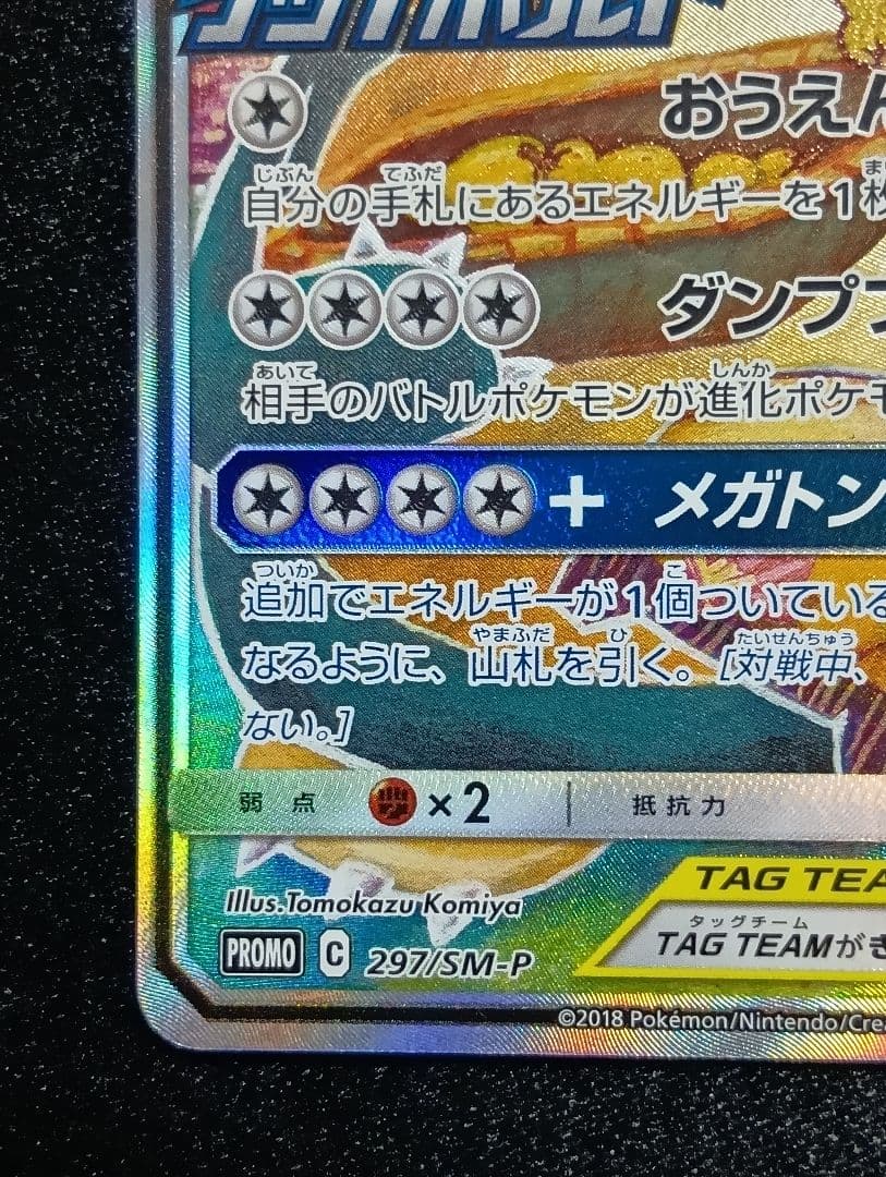 【状態A】イーブイ＆カビゴンGX PROMO SM-Pプロモカード