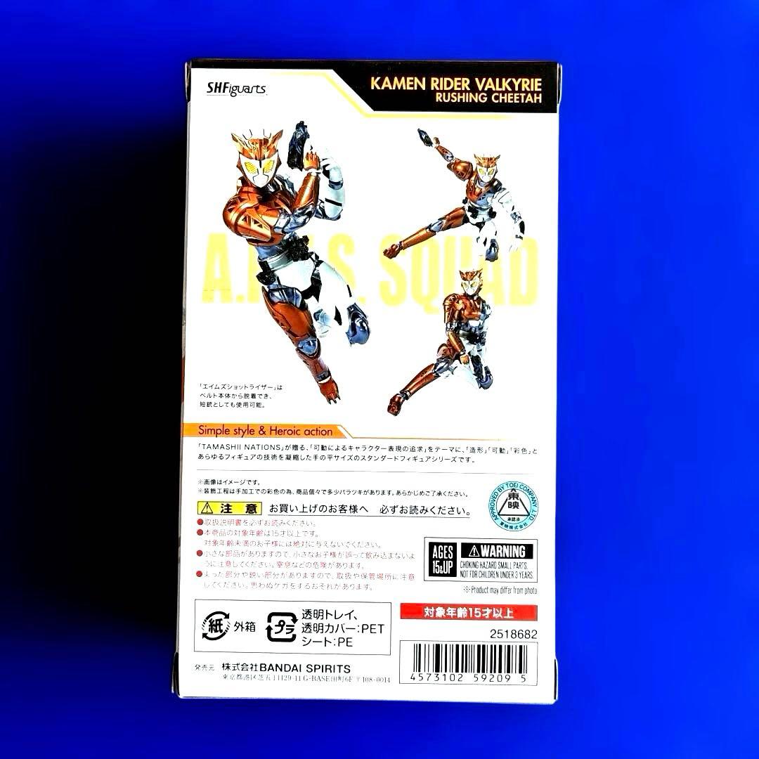 SHフィギュアーツ 仮面ライダーバルキリー　ラッシングチーター