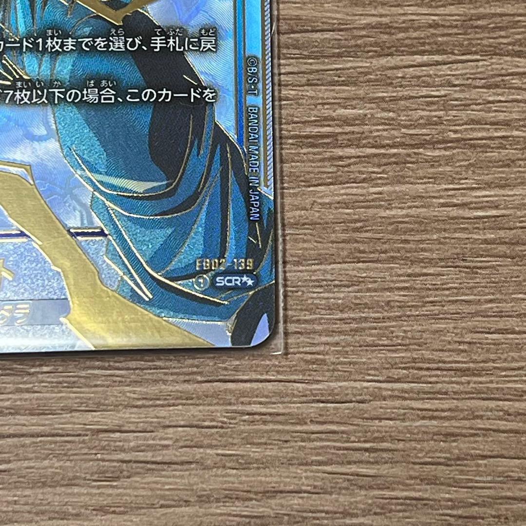 ドラゴンボール　フュージョンワールド　ベジット　SCR★★　スーパーパラレル