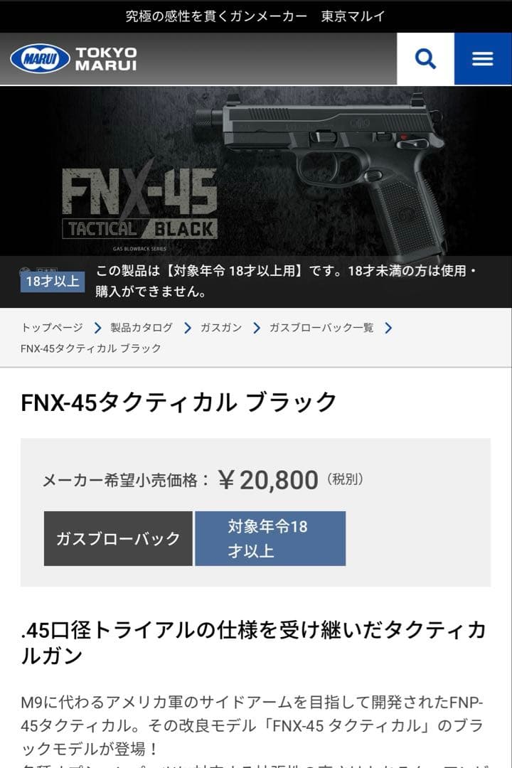 ガスガン FNX-45タクティカル　東京マルイ ガスブローバック　動作確認済