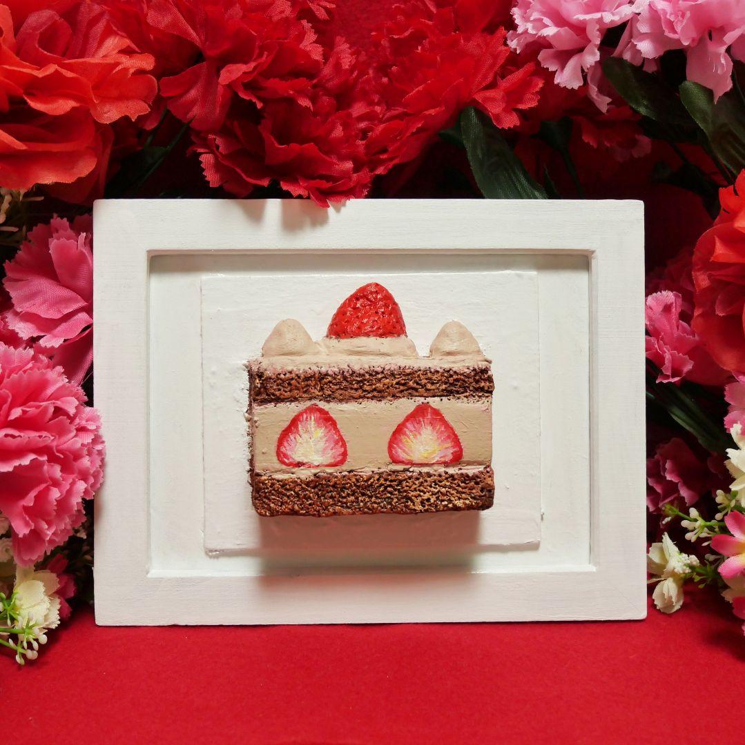 油絵 絵画 【飛び出すイチゴチョコケーキ】