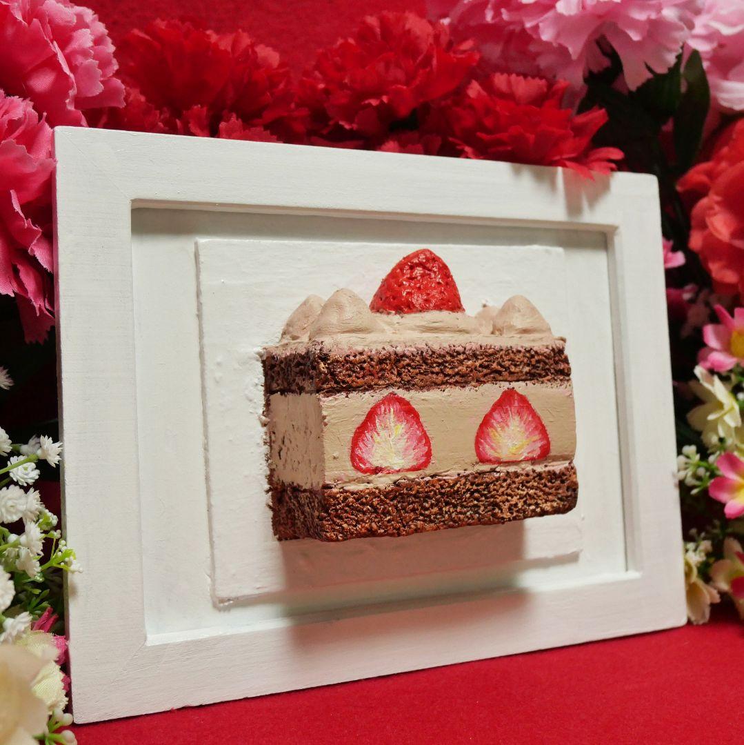 油絵 絵画 【飛び出すイチゴチョコケーキ】