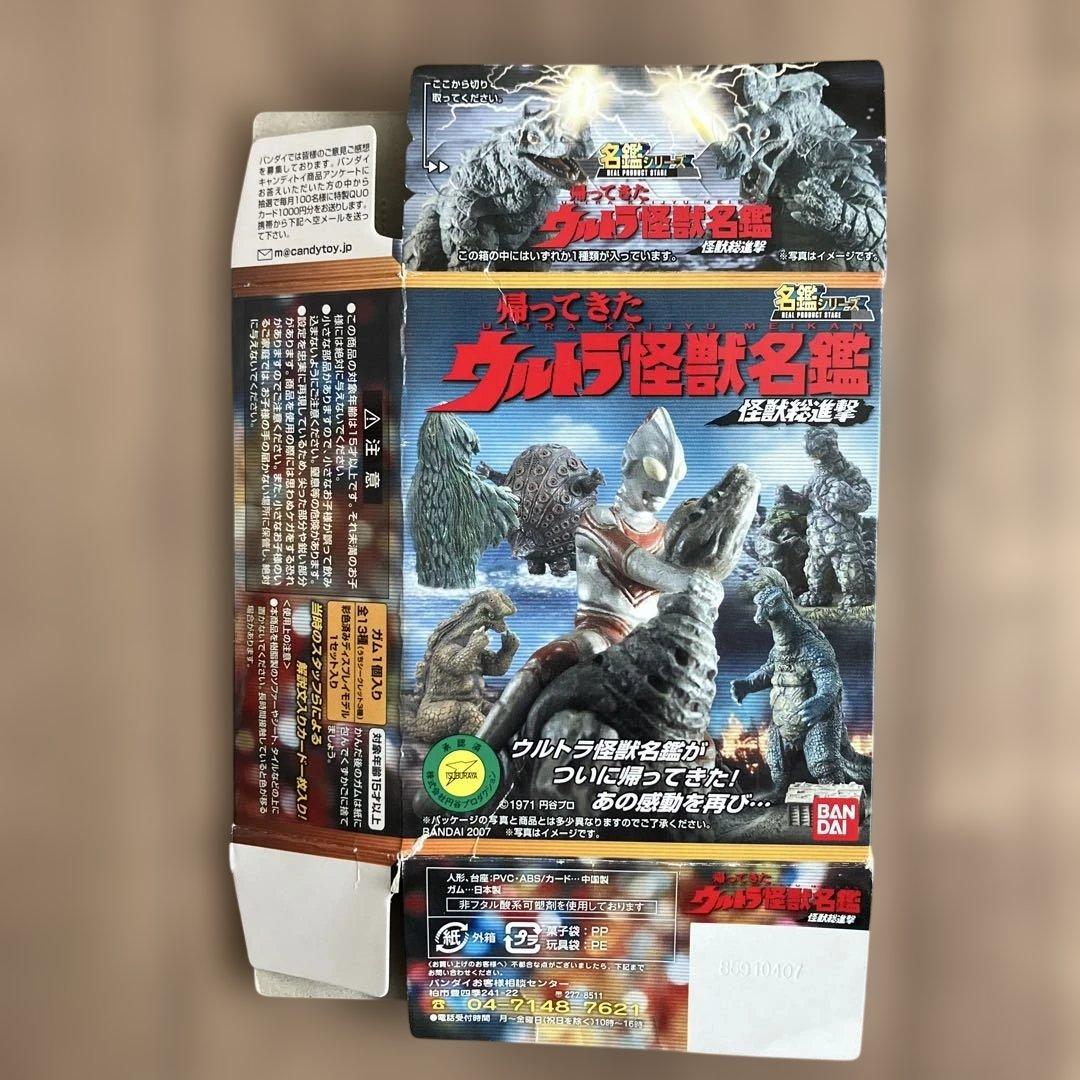 ウルトラ超獣名鑑《ウルトラ超獣名鑑 完》変身 モルフォ蝶