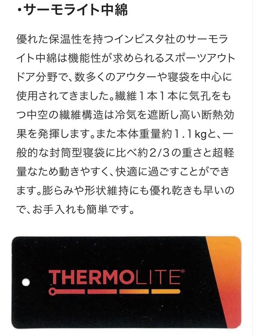 モモンガ 着る寝袋 初代モデル Lサイズ