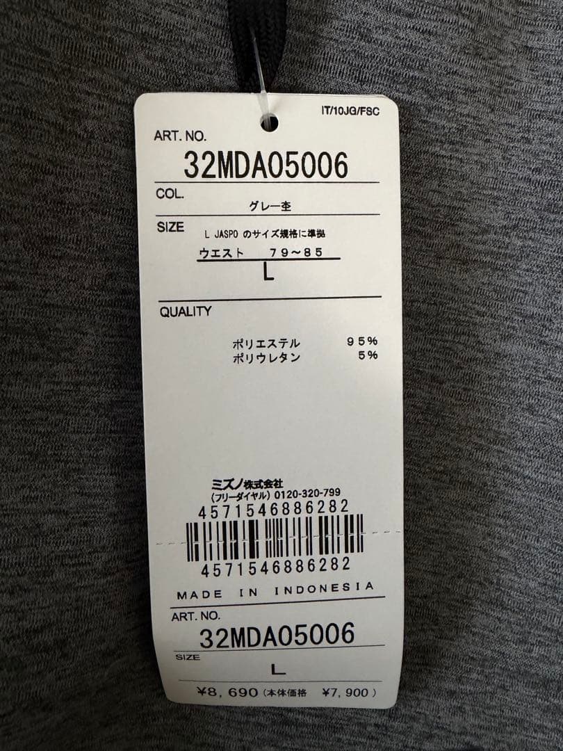 値下げ【新品未使用品】ミズノ　ストレッチスウェット　上下セット　サイズ/Ｌサイズ