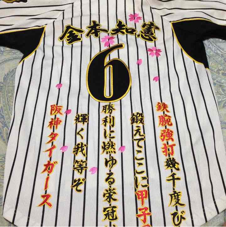 阪神タイガース 刺繍ユニ