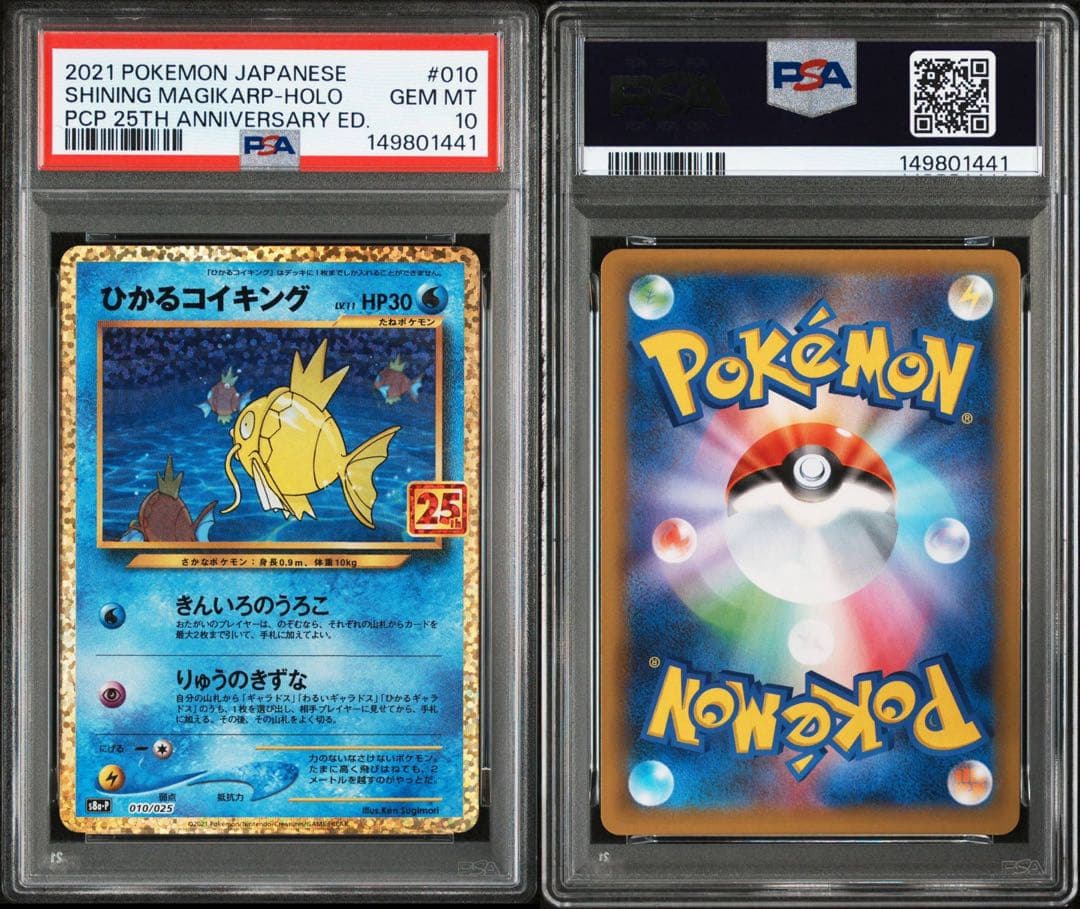【PSA10連番】ひかるコイキング わるいギャラドス プロモ