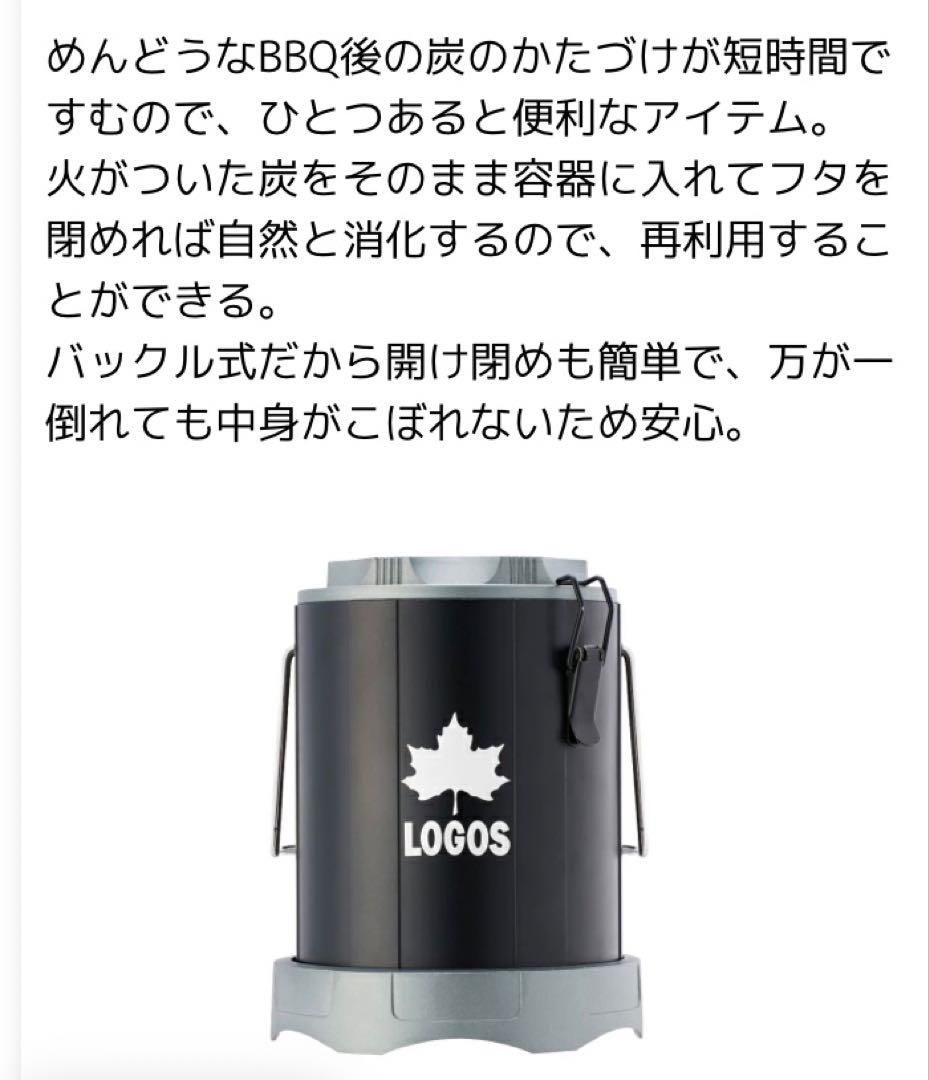 LOGOS ポータブル火消し壺