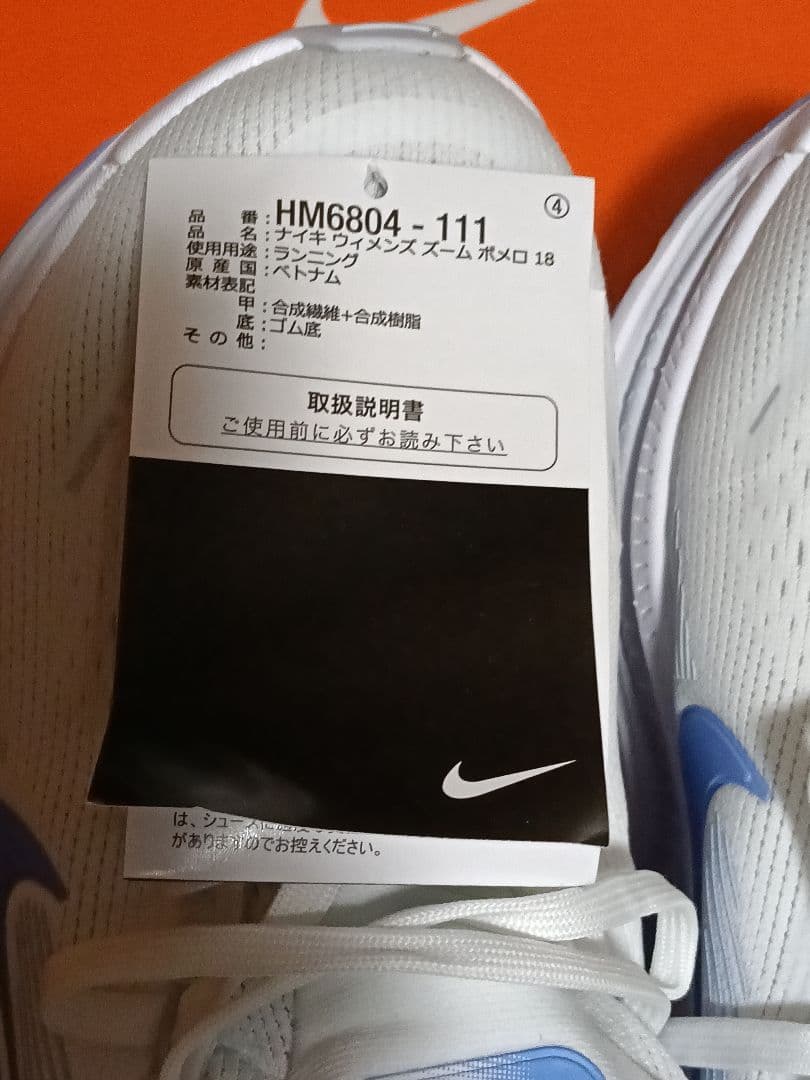 ナイキズームボメロ18　24cmレディース