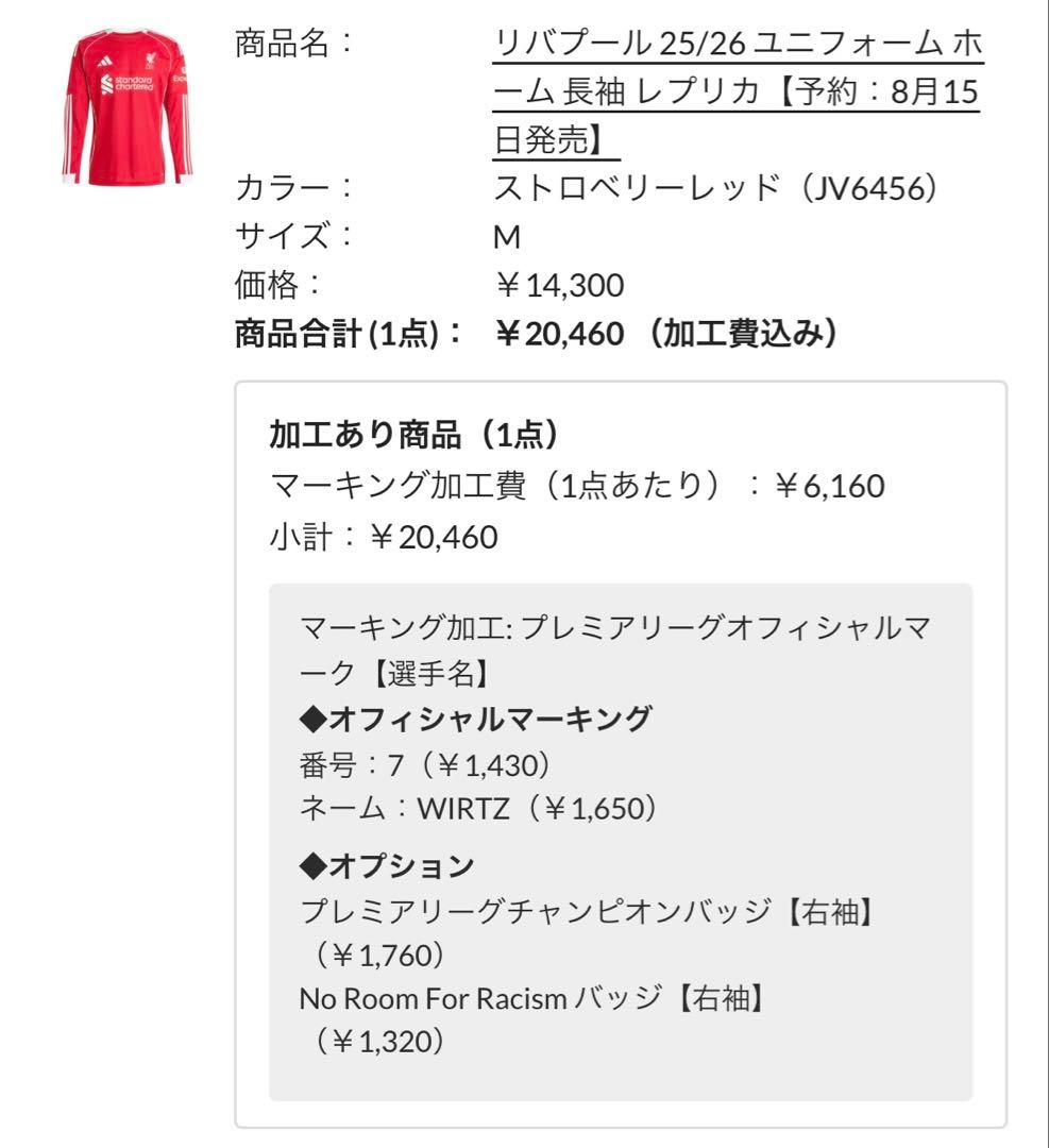 Liverpool 25/26 ホームユニフォーム WIRTZ 7 M