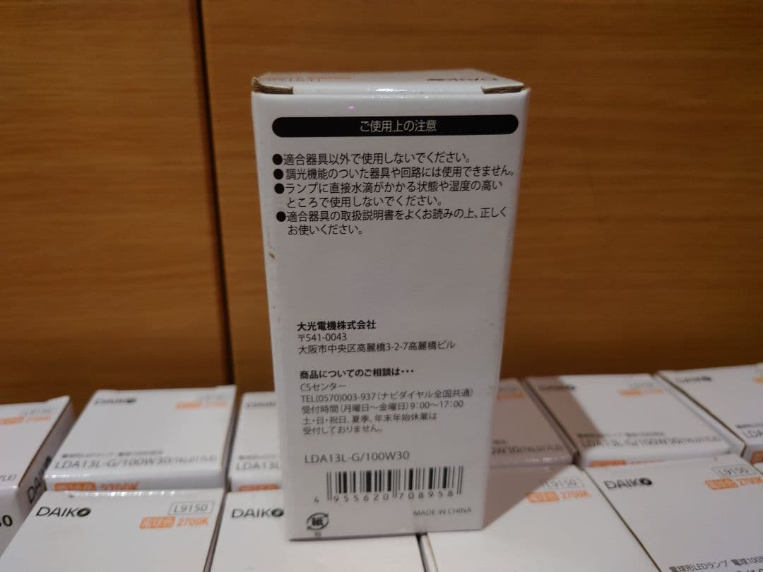 【未使用品・44個】DAIKO　ダイコー LED電球 44個 100形 電球色