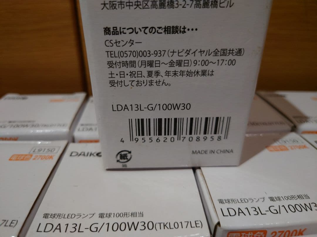 【未使用品・44個】DAIKO　ダイコー LED電球 44個 100形 電球色