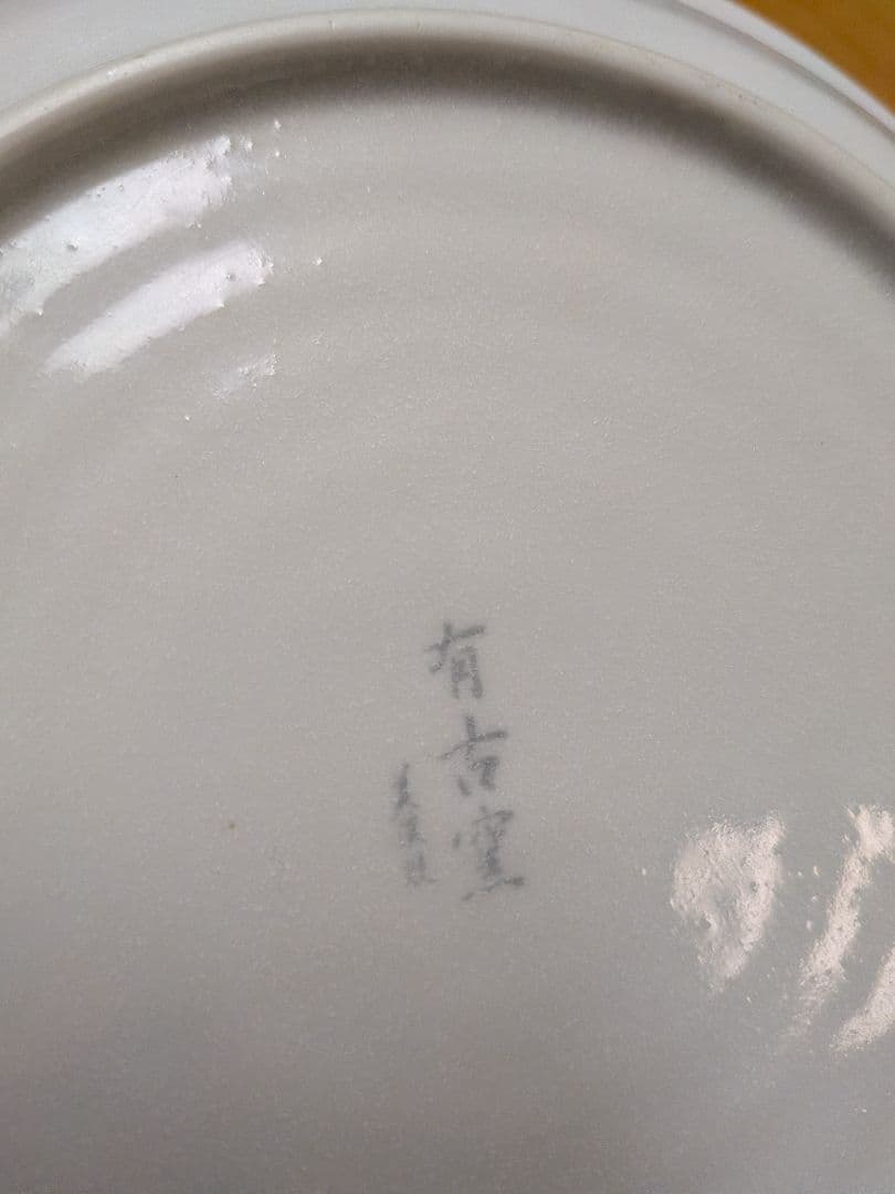 完全新品未使用10枚/美濃焼「志野うさぎ」シリーズ/和盛皿やパスタにも