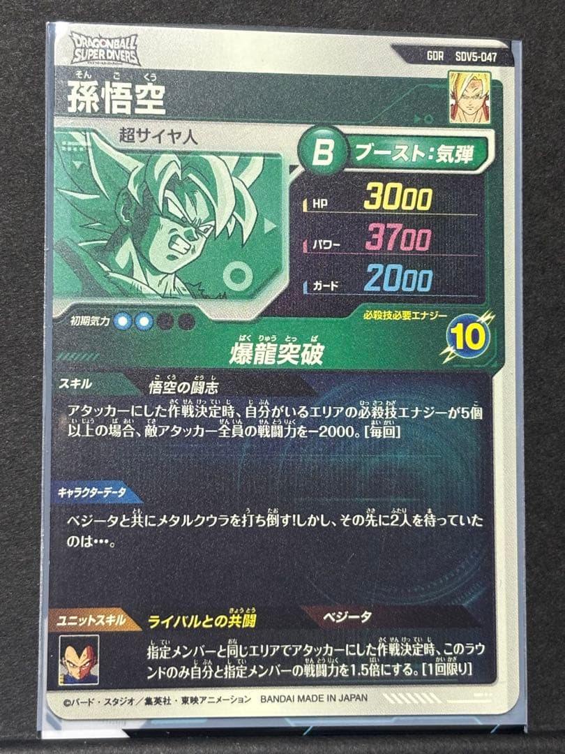 ドラゴンボールスーパーダイバーズ GDR.SECまとめ