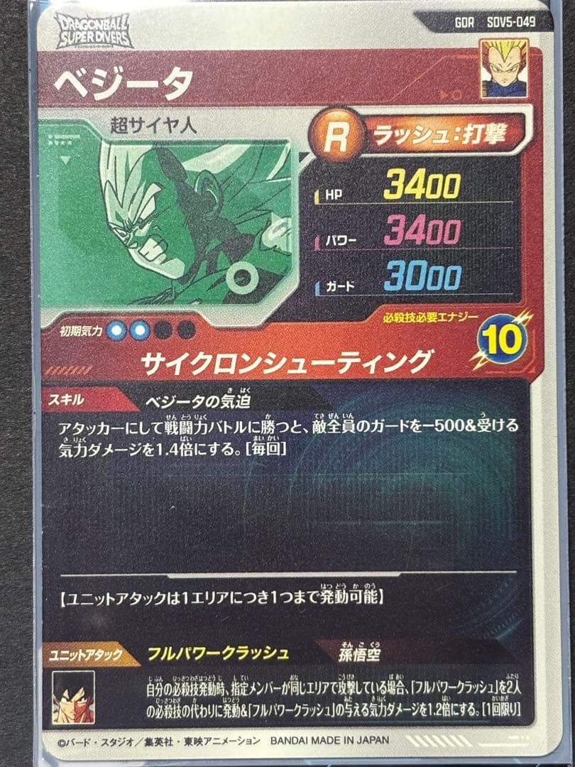 ドラゴンボールスーパーダイバーズ GDR.SECまとめ