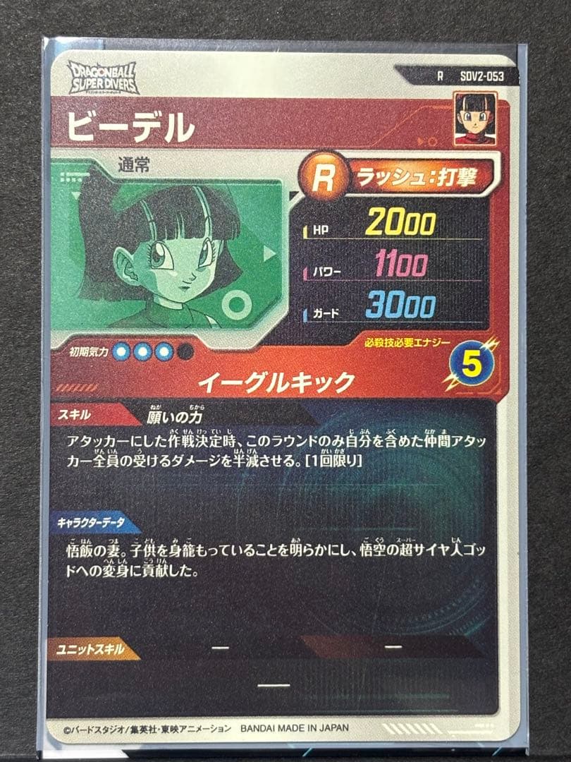 ドラゴンボールスーパーダイバーズ GDR.SECまとめ