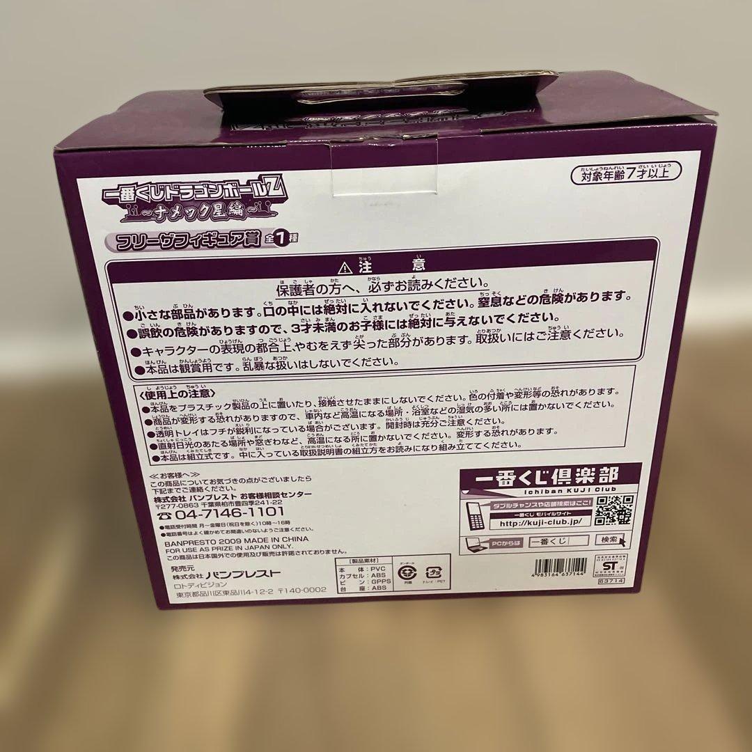 一番くじ　ドラゴンボールZ ナメック星編 フリーザフィギュア賞
