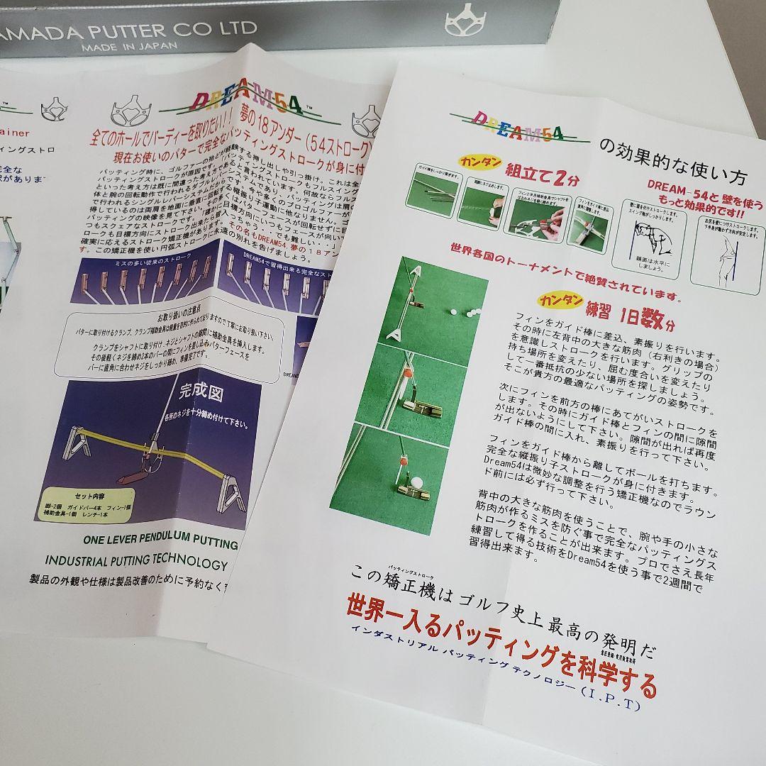 【美品✨️】ヤマダパター ドリーム54 ゴルフ パター練習矯正セット