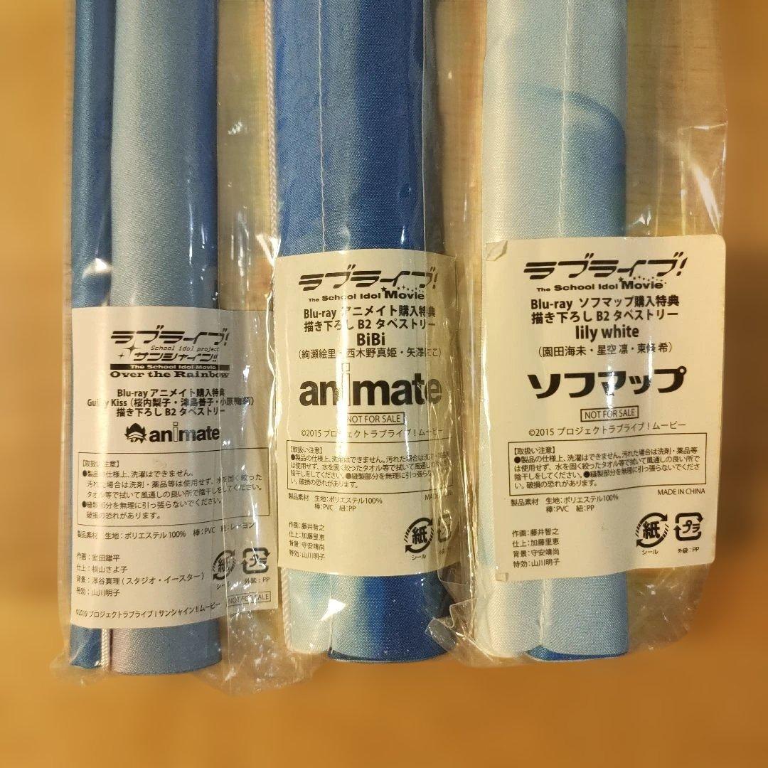 ラブライブ タペストリー まとめ売り