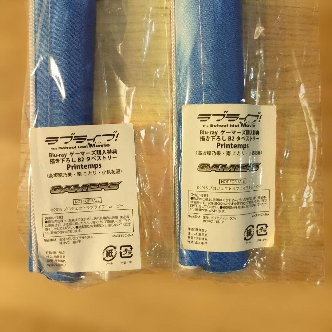 ラブライブ タペストリー まとめ売り