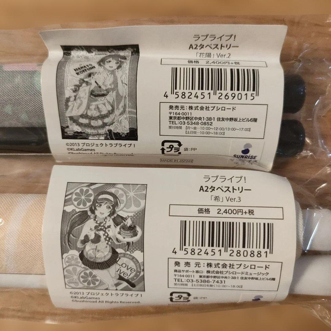ラブライブ タペストリー まとめ売り