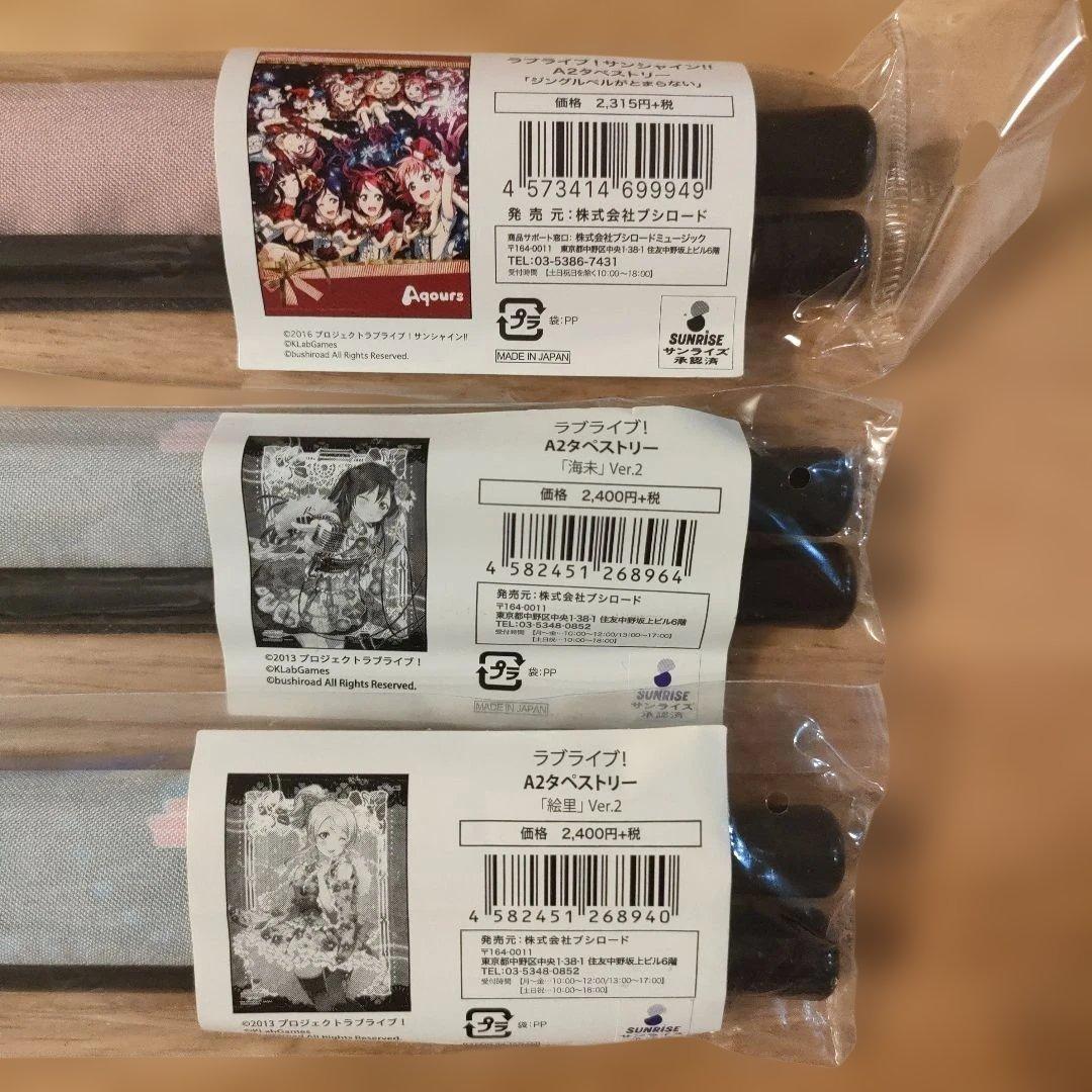 ラブライブ タペストリー まとめ売り