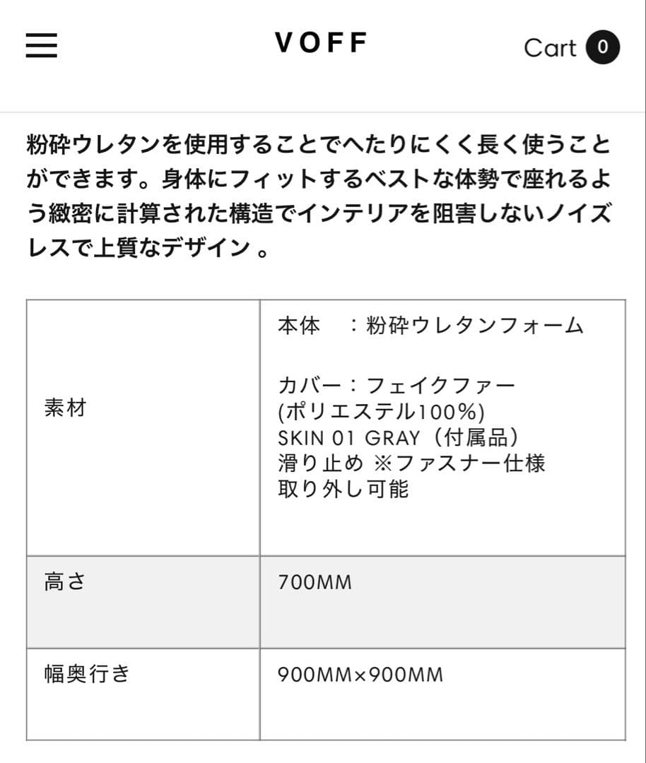 voff カバー