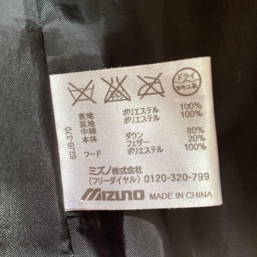 Mizuno ブラック ダウン ベンチコート Sサイズ