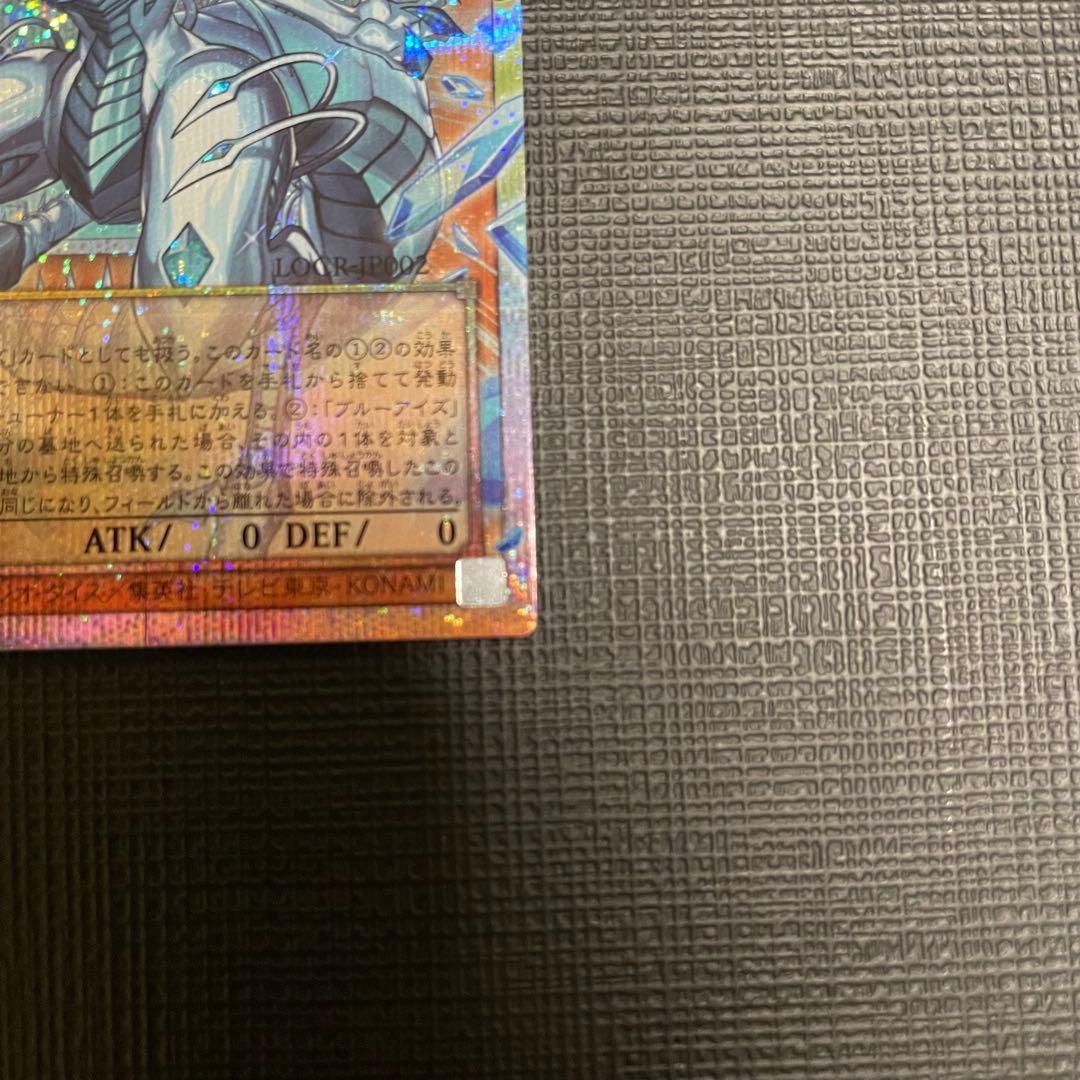 遊戯王 蒼の深淵 ディープアイズホワイトドラゴン　オーバーフレーム プリズマ
