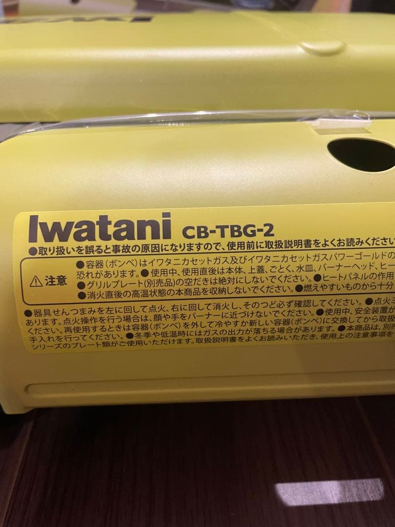 (未使用品)iwatani フラットツイン S CB-TBG-2